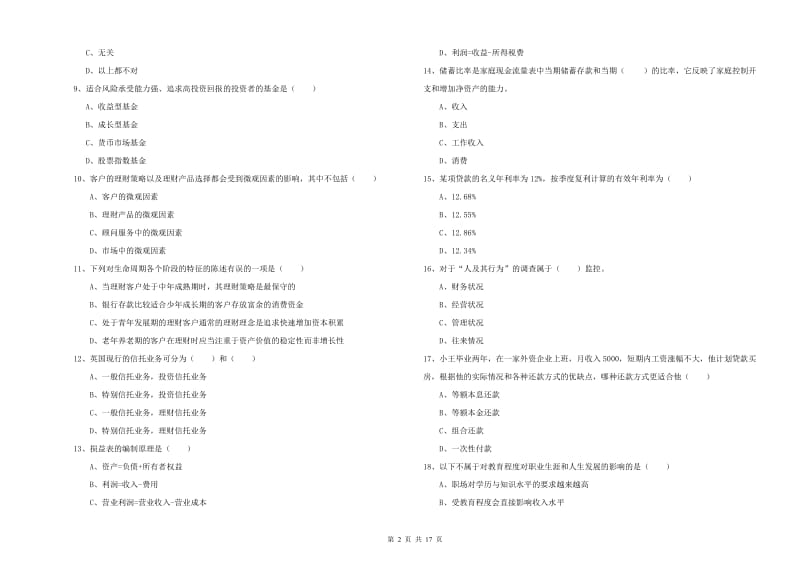 2020年中级银行从业资格《个人理财》考前检测试题C卷 附答案.doc_第2页