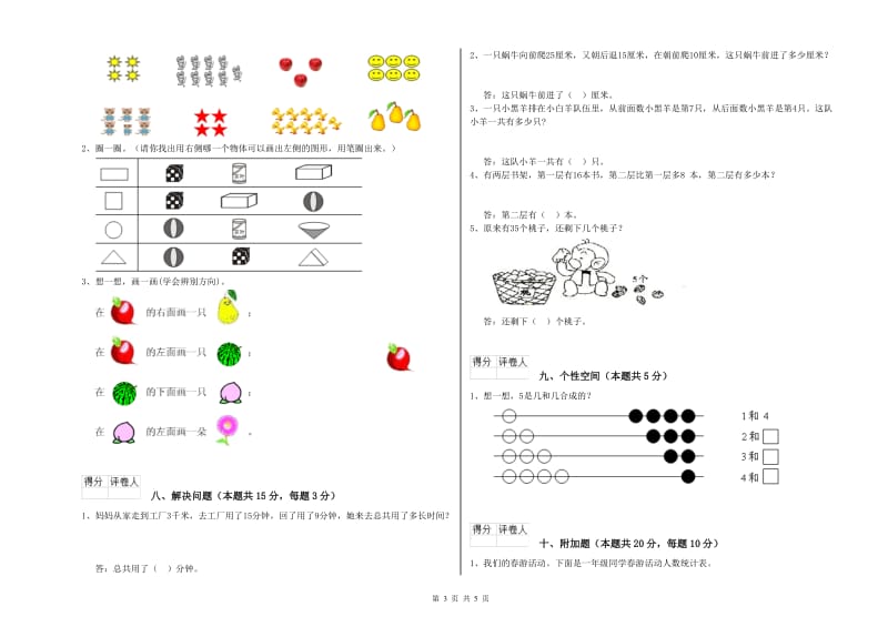 2019年实验小学一年级数学下学期综合练习试卷C卷 外研版.doc_第3页