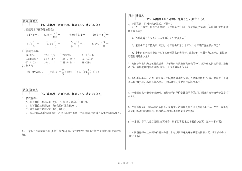 2020年六年级数学上学期月考试卷 北师大版（附解析）.doc_第2页