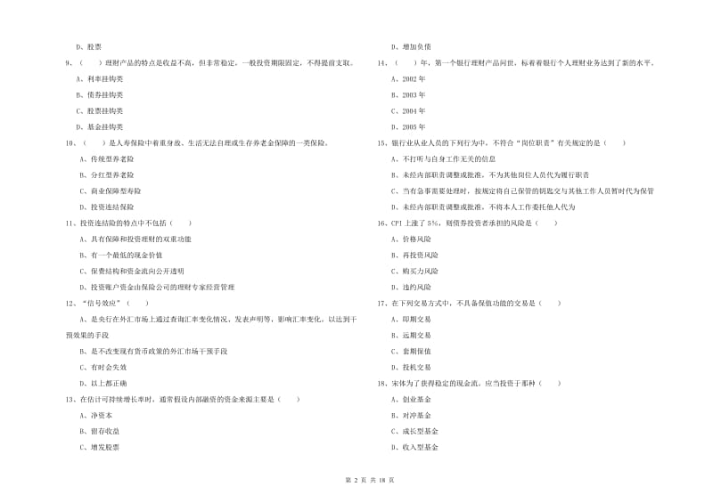 2020年中级银行从业资格证《个人理财》真题练习试卷 含答案.doc_第2页