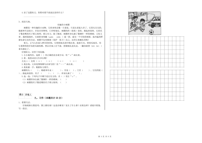 2019年实验小学二年级语文下学期过关练习试题 江苏版（含答案）.doc_第3页