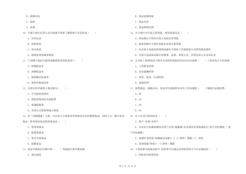 2020年中级银行从业资格证《个人理财》提升训练试题.doc_第2页