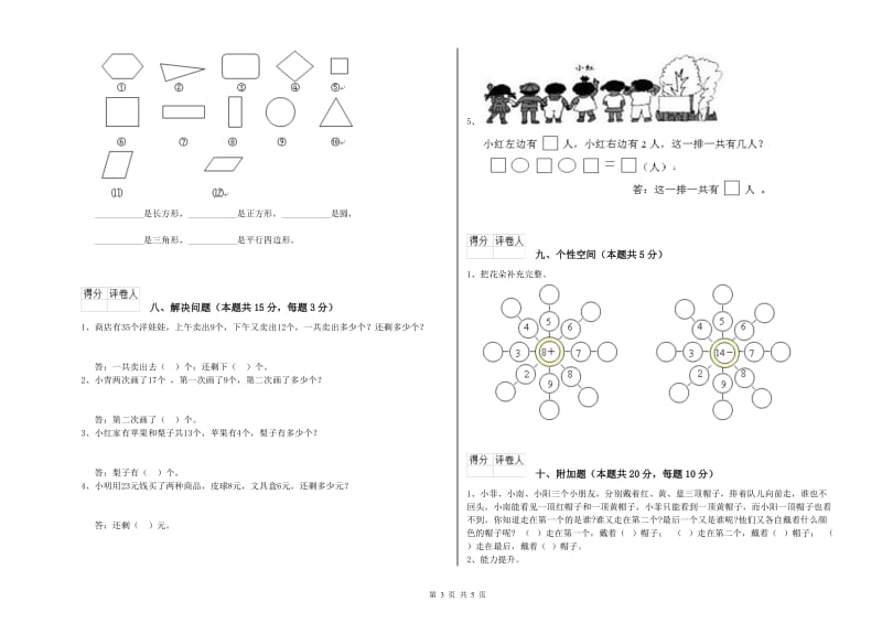 2019年实验小学一年级数学上学期全真模拟考试试卷A卷 湘教版.doc_第3页