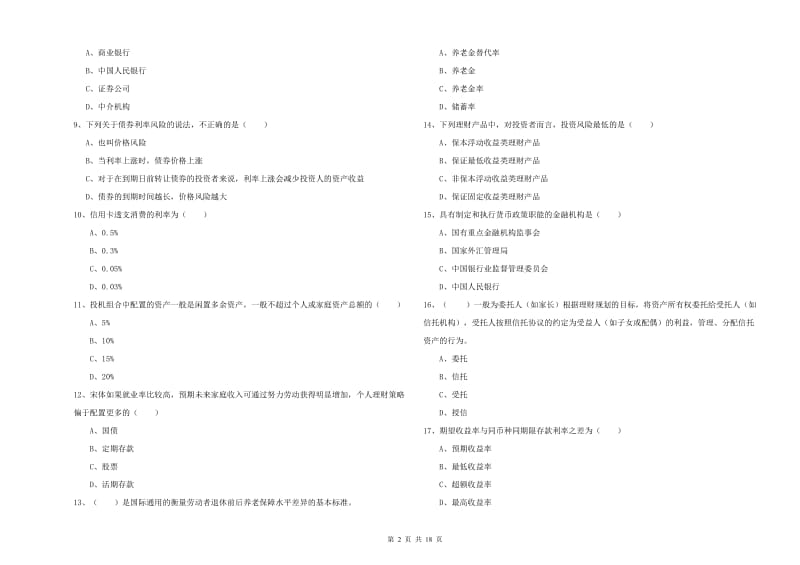 2020年中级银行从业考试《个人理财》考前冲刺试卷 含答案.doc_第2页