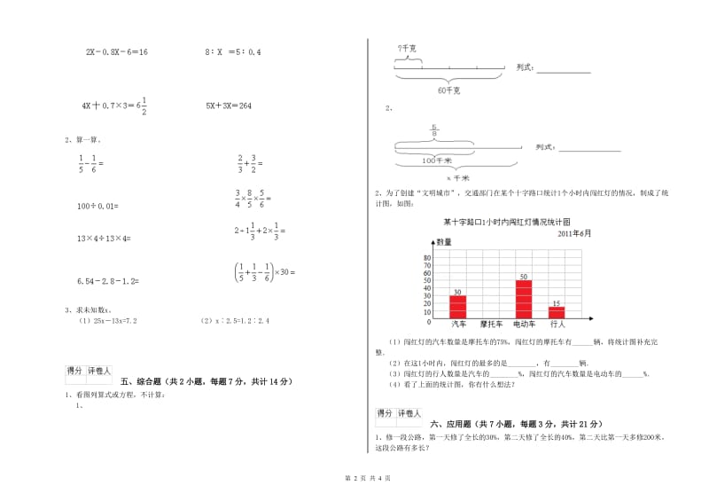 2020年六年级数学【上册】期末考试试题 上海教育版（附答案）.doc_第2页