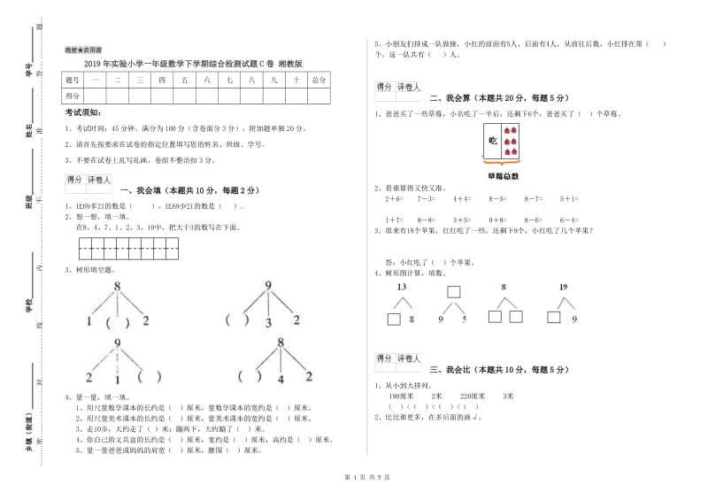 2019年实验小学一年级数学下学期综合检测试题C卷 湘教版.doc_第1页