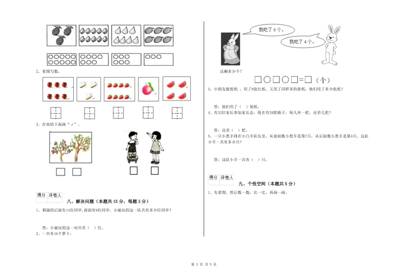 2019年实验小学一年级数学下学期综合检测试题C卷 湘教版.doc_第3页