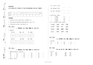 2019年實(shí)驗(yàn)小學(xué)二年級(jí)語文【下冊(cè)】同步檢測(cè)試題 北師大版（附解析）.doc