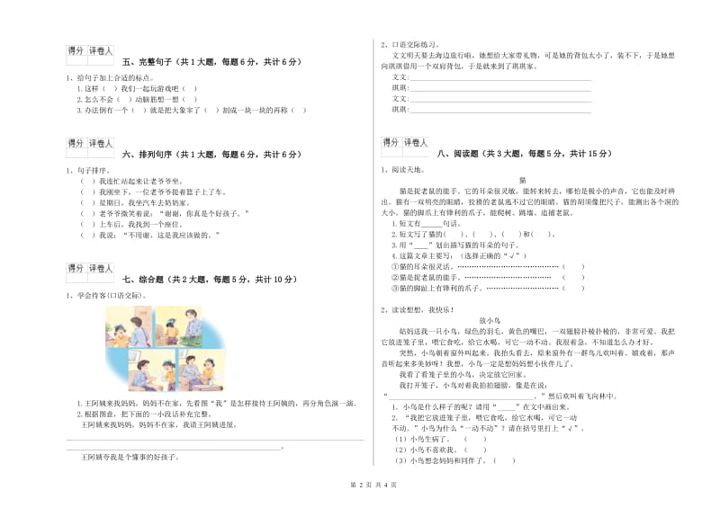 2019年实验小学二年级语文【下册】同步检测试题 北师大版（附解析）.doc_第2页