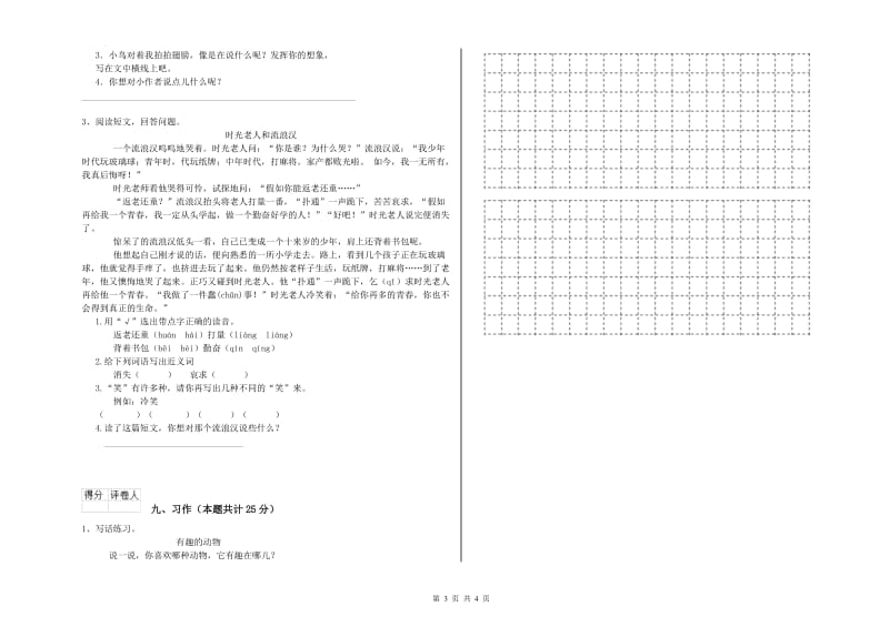 2019年实验小学二年级语文【下册】同步检测试题 北师大版（附解析）.doc_第3页