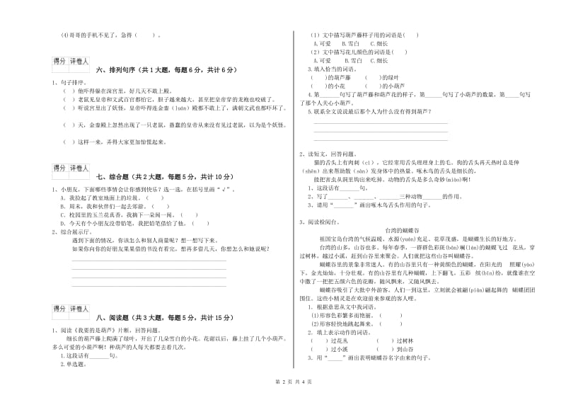 2019年实验小学二年级语文上学期能力测试试卷 外研版（含答案）.doc_第2页