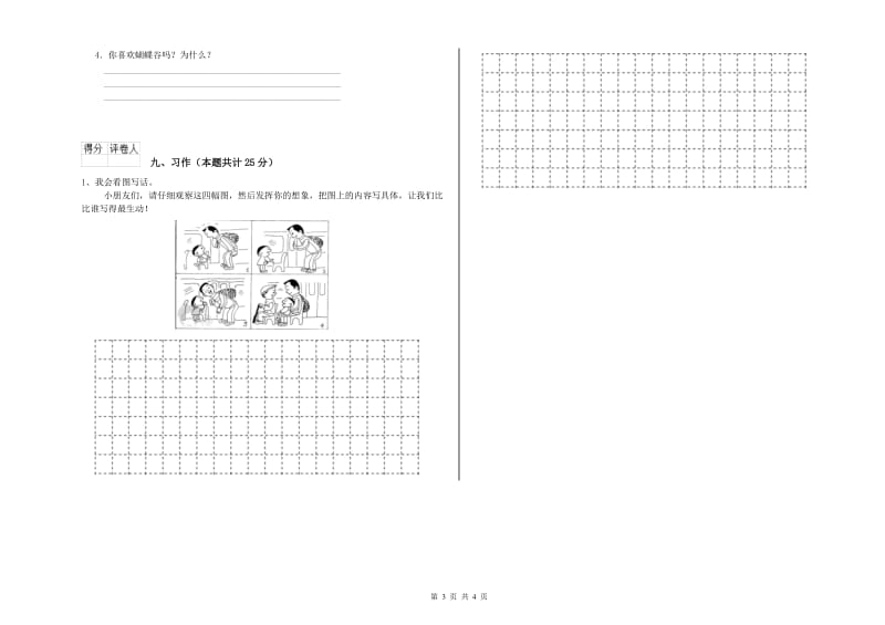 2019年实验小学二年级语文上学期能力测试试卷 外研版（含答案）.doc_第3页