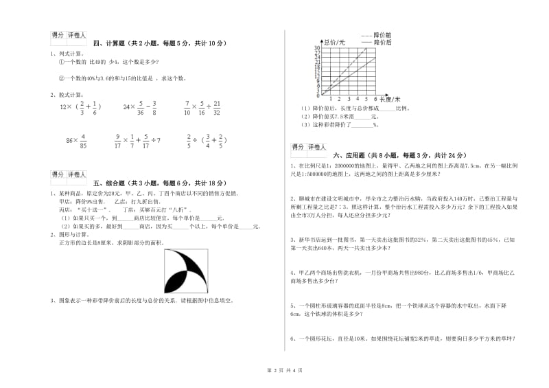 2019年实验小学小升初数学综合练习试题A卷 浙教版（含答案）.doc_第2页