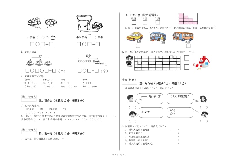 2019年实验小学一年级数学下学期综合检测试题D卷 新人教版.doc_第2页