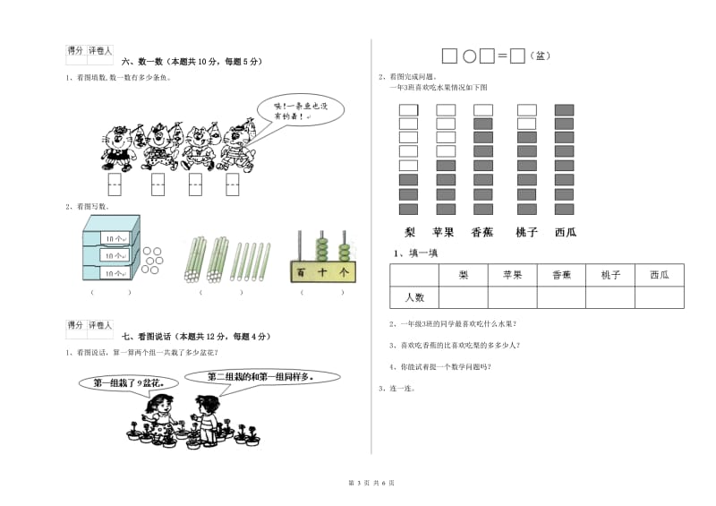 2019年实验小学一年级数学下学期综合检测试题D卷 新人教版.doc_第3页