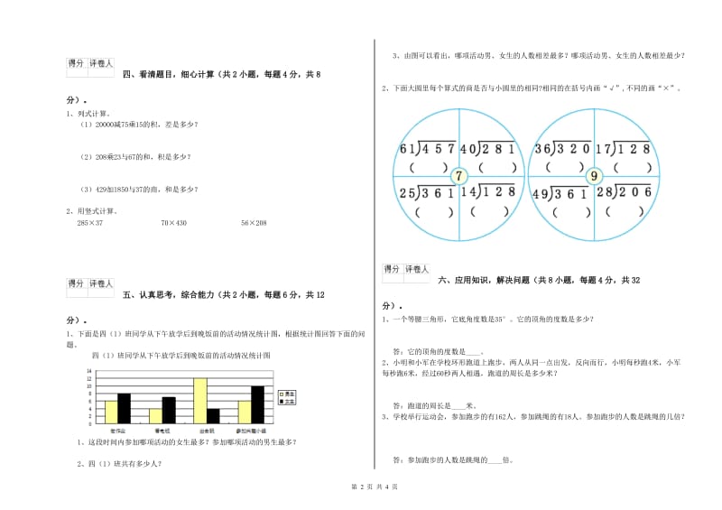 2019年四年级数学下学期综合检测试题D卷 含答案.doc_第2页