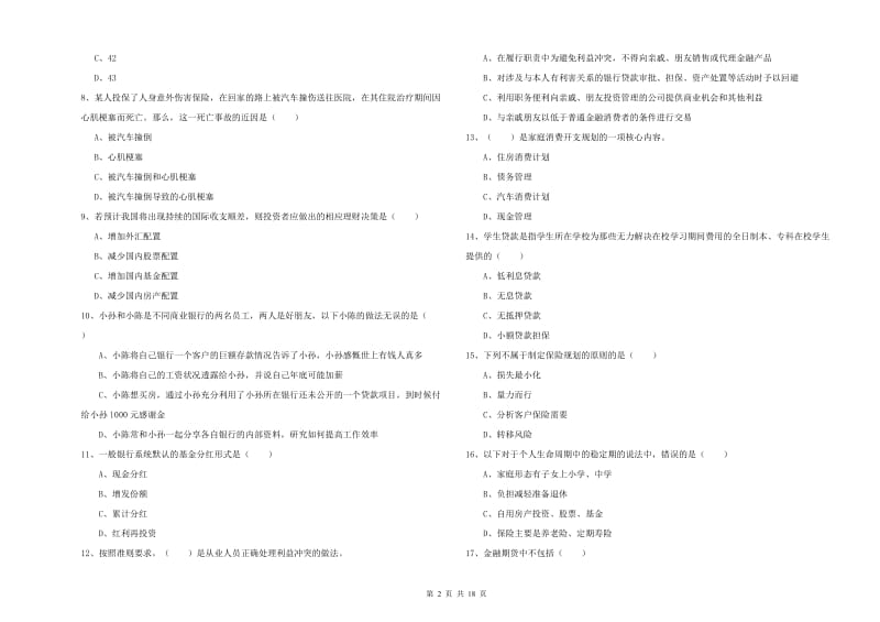 2019年中级银行从业考试《个人理财》题库综合试卷C卷 附解析.doc_第2页