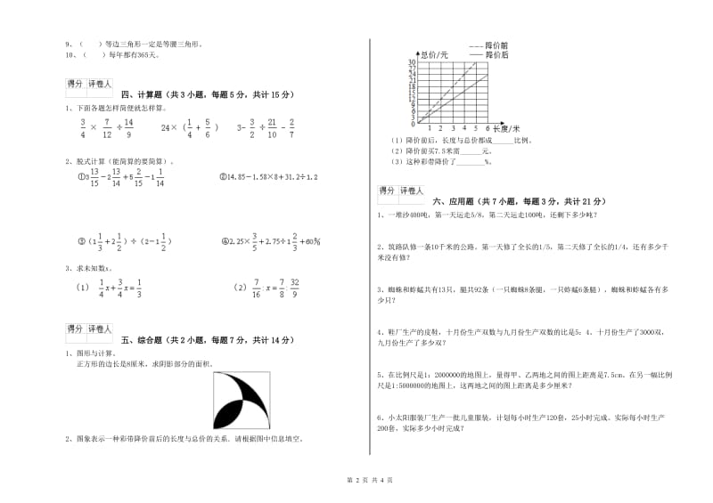 2020年六年级数学【上册】全真模拟考试试题 豫教版（附解析）.doc_第2页