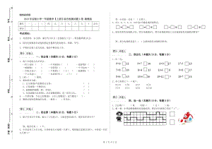 2019年實驗小學(xué)一年級數(shù)學(xué)【上冊】綜合檢測試題A卷 湘教版.doc