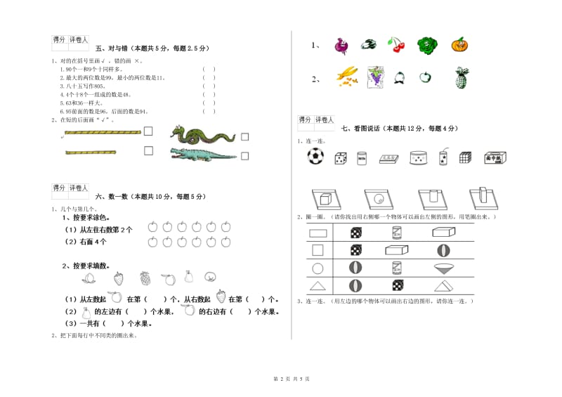 2019年实验小学一年级数学【上册】综合检测试题A卷 湘教版.doc_第2页