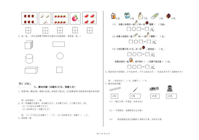 2019年实验小学一年级数学【上册】每周一练试卷D卷 江苏版.doc_第3页