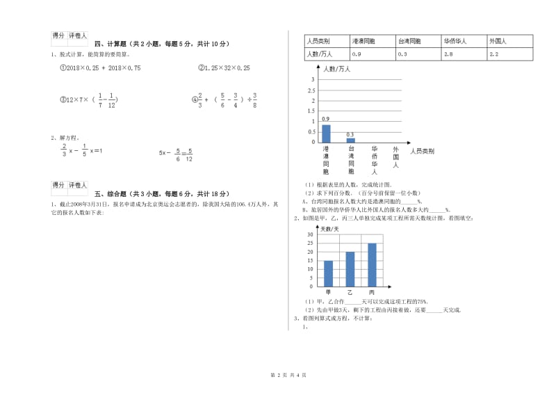 2019年实验小学小升初数学考前检测试题B卷 新人教版（含答案）.doc_第2页