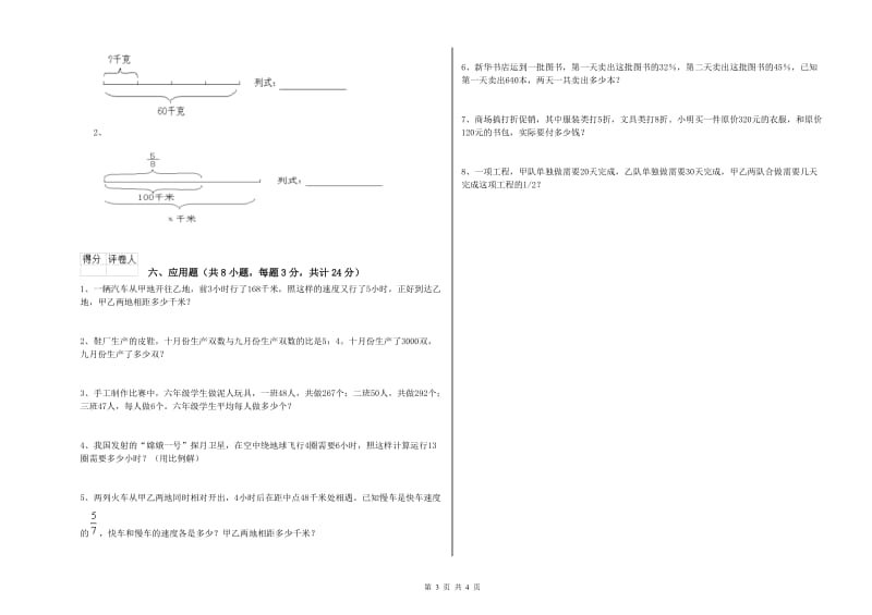 2019年实验小学小升初数学考前检测试题B卷 新人教版（含答案）.doc_第3页