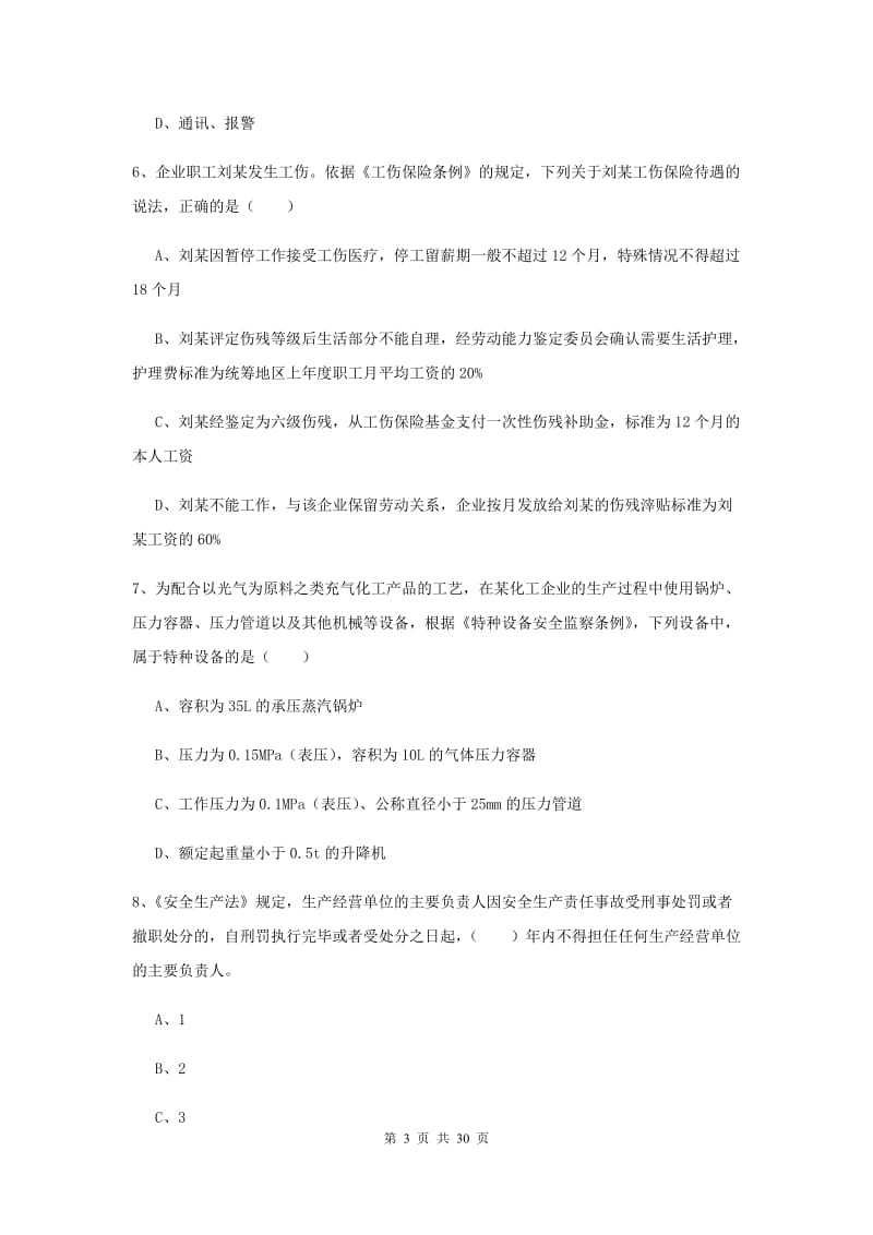 注册安全工程师考试《安全生产法及相关法律知识》每周一练试卷C卷.doc_第3页