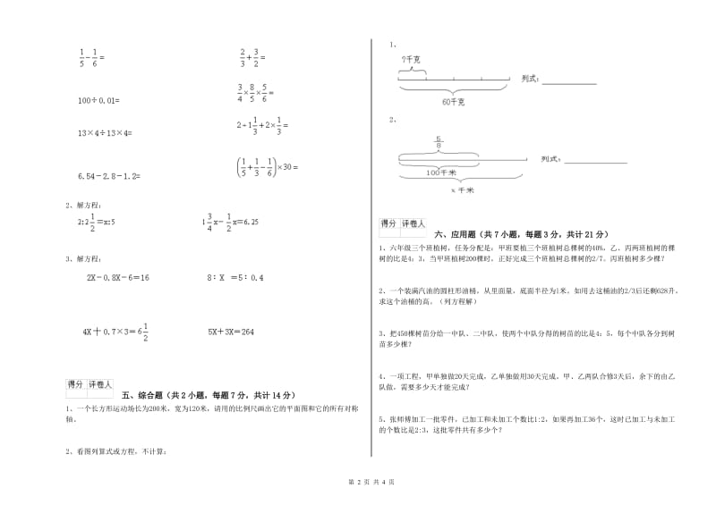 2020年六年级数学【下册】能力检测试题 人教版（含答案）.doc_第2页