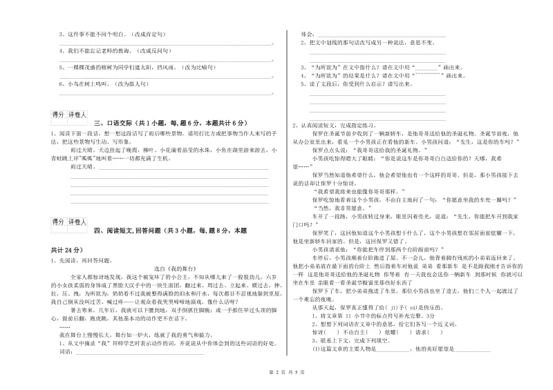 2019年六年级语文【下册】月考试卷D卷 含答案.doc_第2页