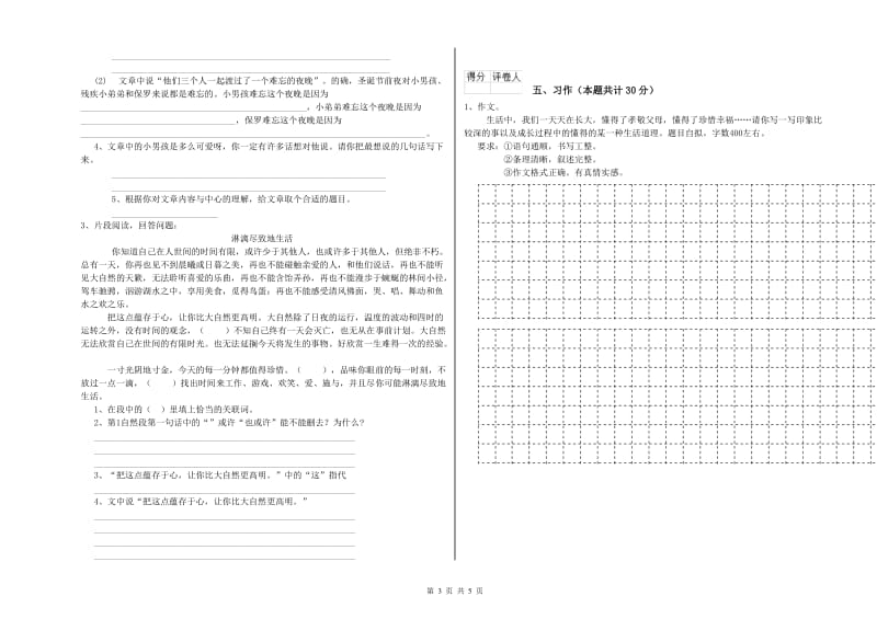 2019年六年级语文【下册】月考试卷D卷 含答案.doc_第3页