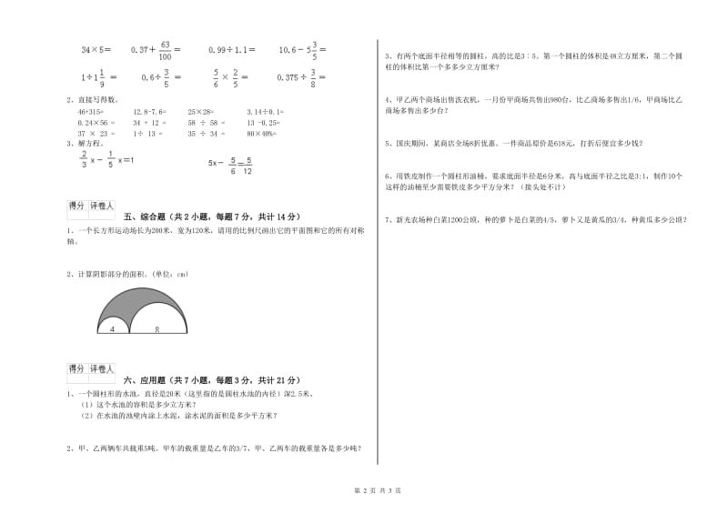 2020年六年级数学上学期强化训练试卷 沪教版（含答案）.doc_第2页