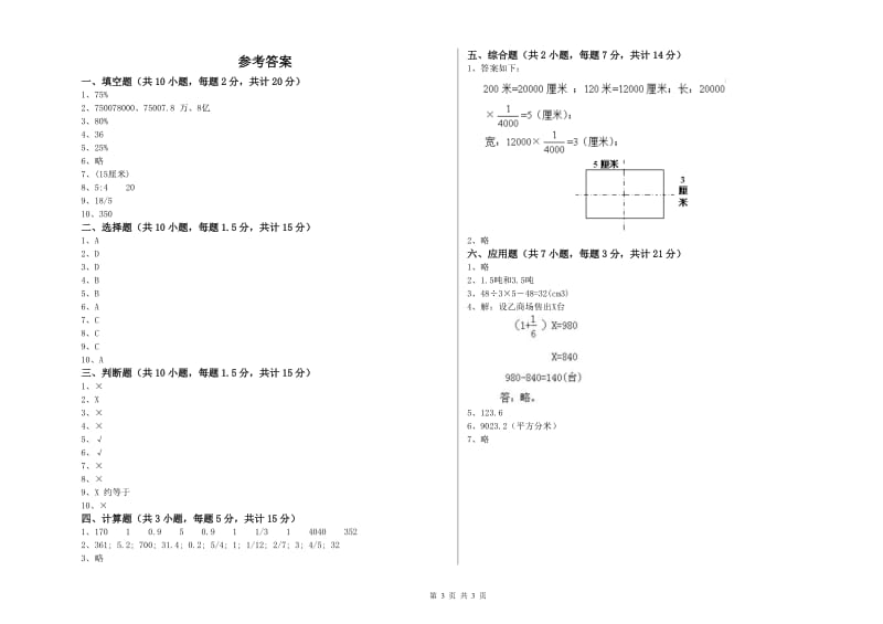 2020年六年级数学上学期强化训练试卷 沪教版（含答案）.doc_第3页