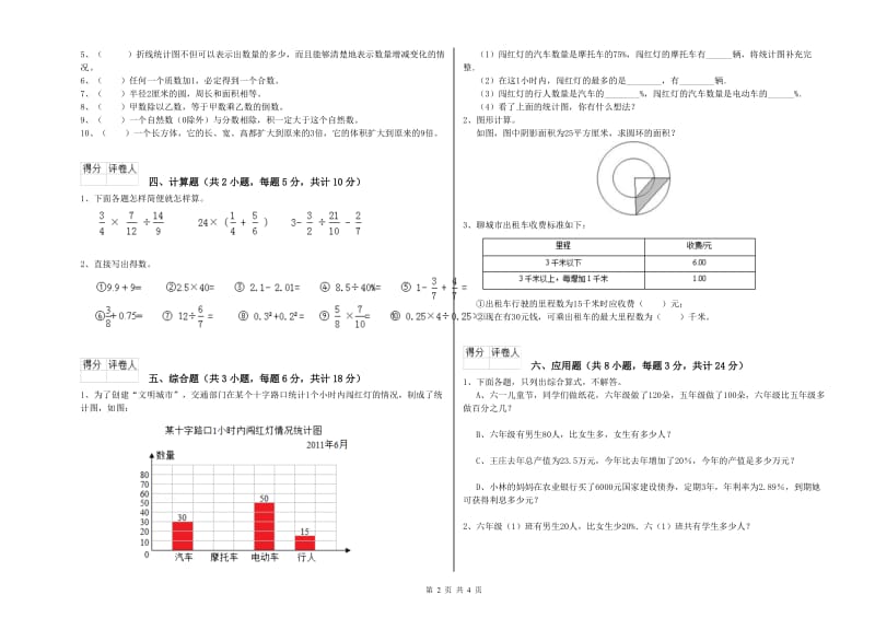 2019年实验小学小升初数学综合练习试题D卷 北师大版（附答案）.doc_第2页