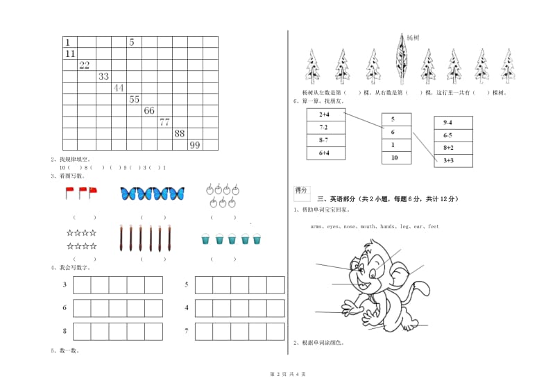 重点幼儿园中班期中考试试卷D卷 附解析.doc_第2页