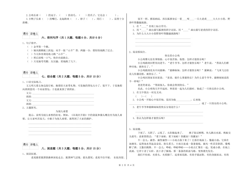 2019年实验小学二年级语文【上册】模拟考试试卷 北师大版（附解析）.doc_第2页