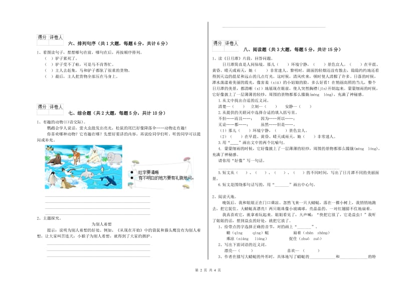 2019年实验小学二年级语文下学期综合练习试题 江西版（附答案）.doc_第2页