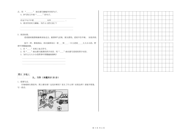 2019年实验小学二年级语文下学期综合练习试题 江西版（附答案）.doc_第3页