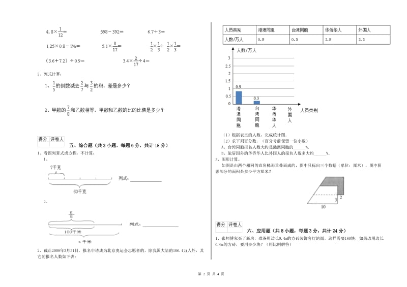 2019年实验小学小升初数学过关检测试题D卷 豫教版（附答案）.doc_第2页