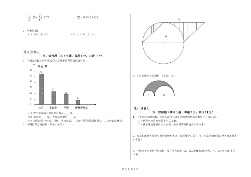 2019年实验小学小升初数学模拟考试试题B卷 湘教版（附解析）.doc_第2页