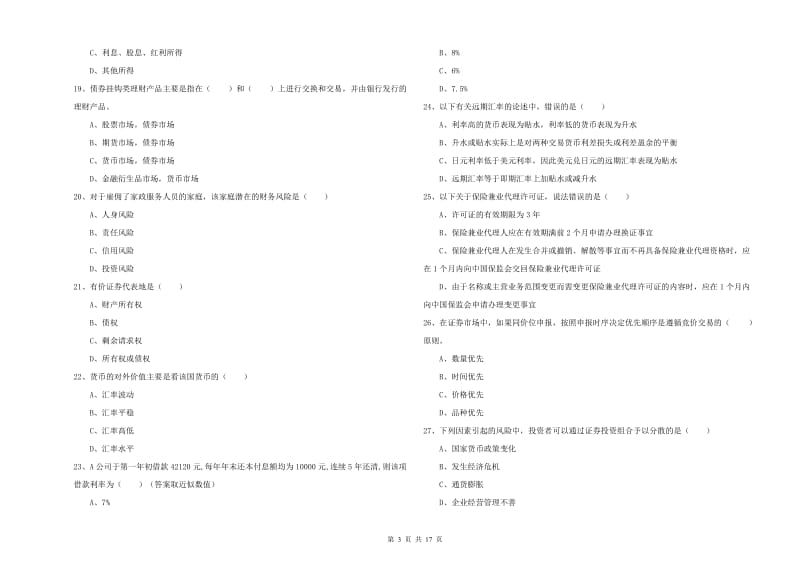 2020年中级银行从业资格证《个人理财》考前冲刺试卷D卷 附解析.doc_第3页