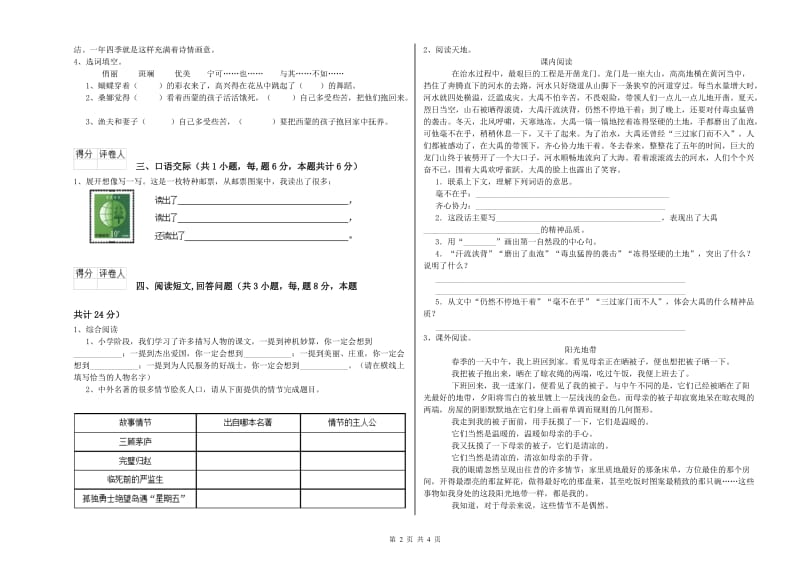 2019年六年级语文【上册】能力检测试题A卷 附解析.doc_第2页