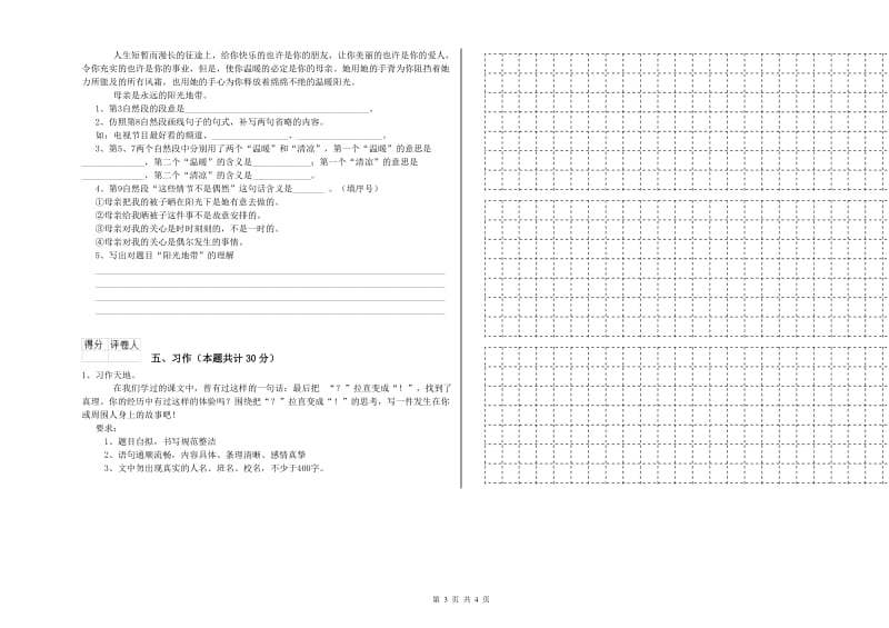 2019年六年级语文【上册】能力检测试题A卷 附解析.doc_第3页