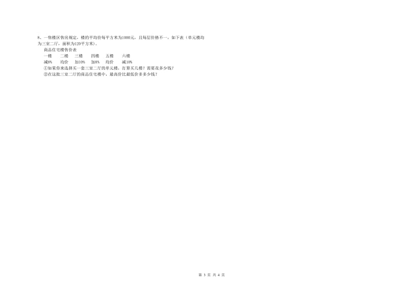 2019年实验小学小升初数学模拟考试试卷A卷 江苏版（附解析）.doc_第3页