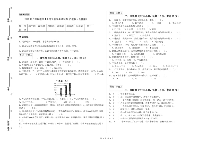 2020年六年级数学【上册】期末考试试卷 沪教版（含答案）.doc_第1页