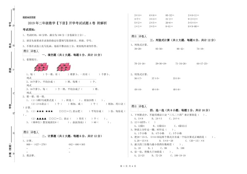 2019年二年级数学【下册】开学考试试题A卷 附解析.doc_第1页