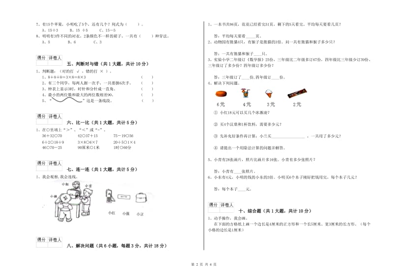 2019年二年级数学【下册】开学考试试题A卷 附解析.doc_第2页