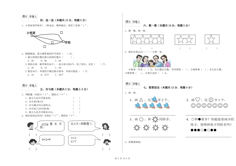 2019年实验小学一年级数学【下册】期末考试试题C卷 赣南版.doc_第2页