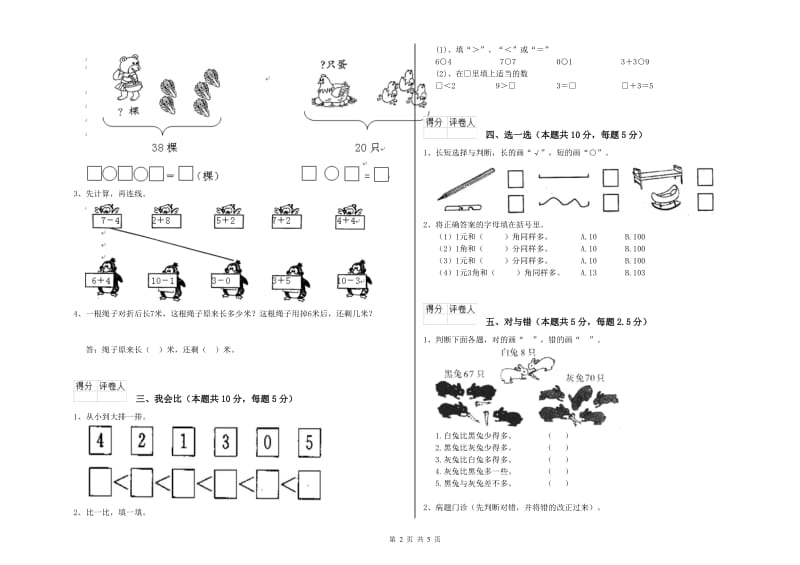 2019年实验小学一年级数学下学期能力检测试题D卷 湘教版.doc_第2页