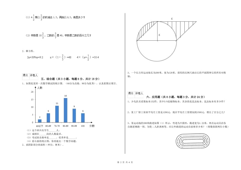 2019年实验小学小升初数学综合检测试卷B卷 长春版（附解析）.doc_第2页